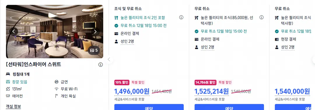 인스파이어 리조트 숙박 후기|스위트룸·룸서비스 조식·수영장, 파라다이스 인천과 비교 ㅣEDC KOREA 숙소로 좋은 인스파이어 스위트룸