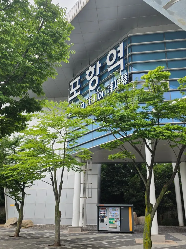 포항 뚜벅이 여행 코스 내일로 KTX 구룡포 호미곶 영일대 숙소 추천 가볼만한곳 일정 짐보관 꿀팁 (1일차)