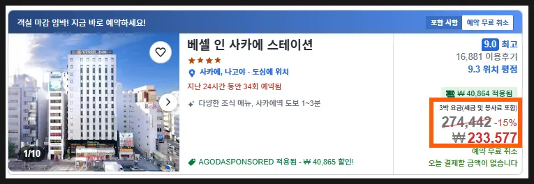 1월 17~20일 3박 가격