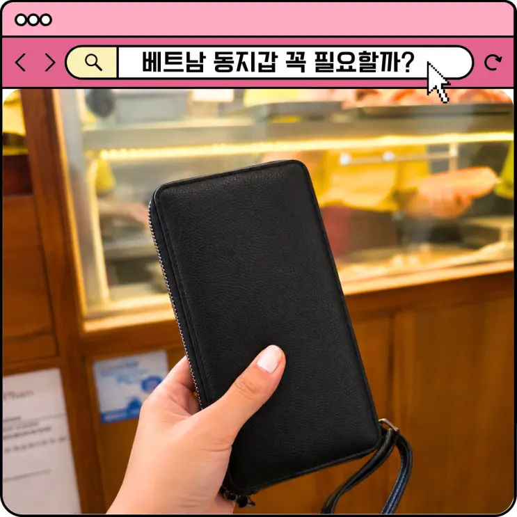베트남 동지갑 만들기 다이소 품번 나트랑 여행 준비물 필수템