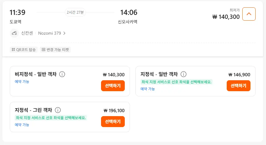 지정석은 저 금액에 좌석 값이 추가된다.