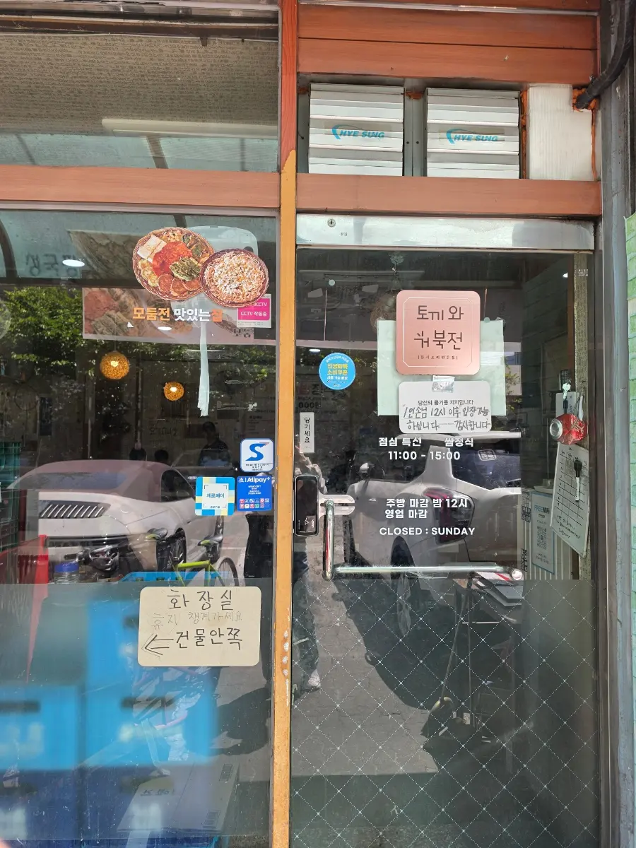 Information board for Tokkiwa Geobukjeon's Jeyuk Ssambap lunch special and operating hours