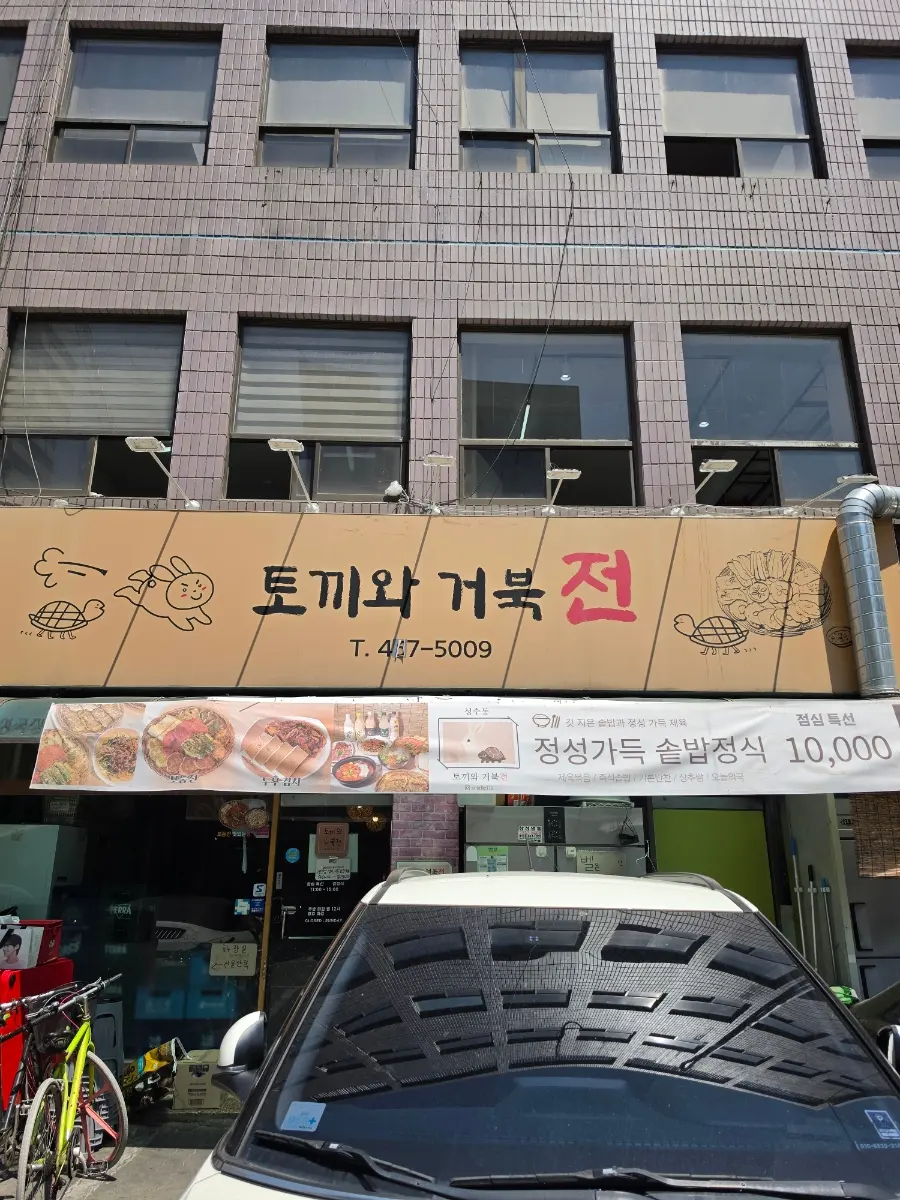 The exterior of Tokkiwa Geobukjeon, showcasing its traditional Korean charm