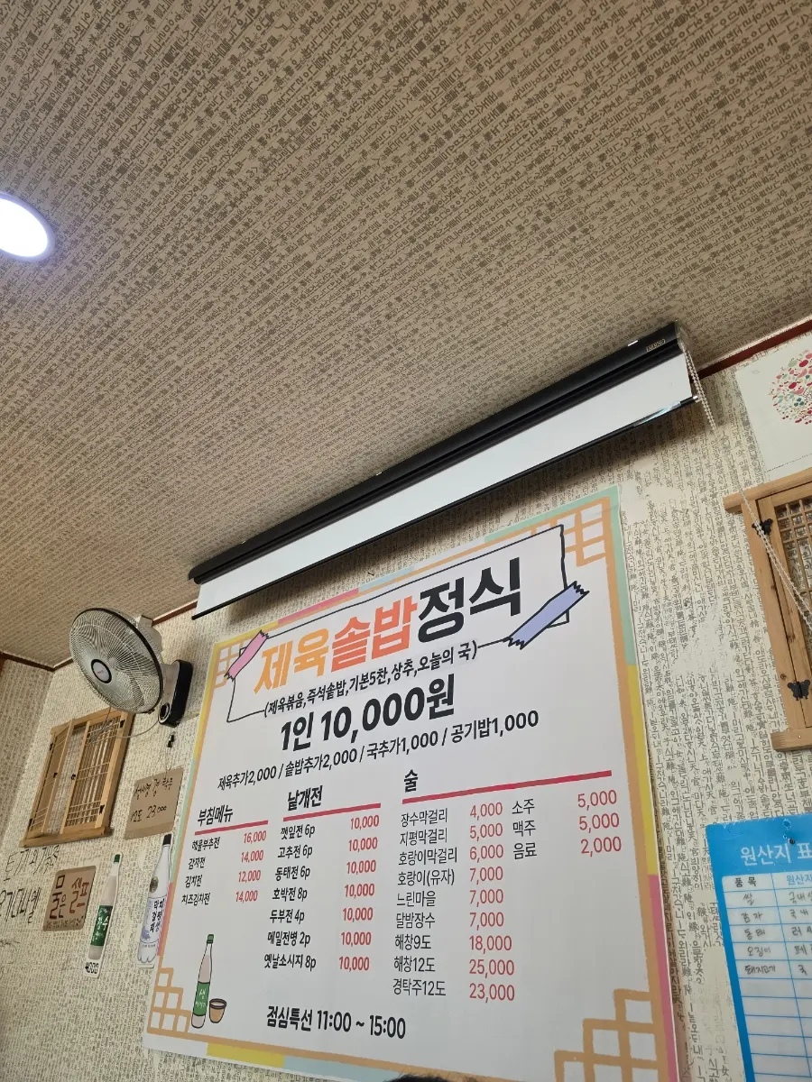 Menu board detailing the components of the Jeyuk Ssambap set meal