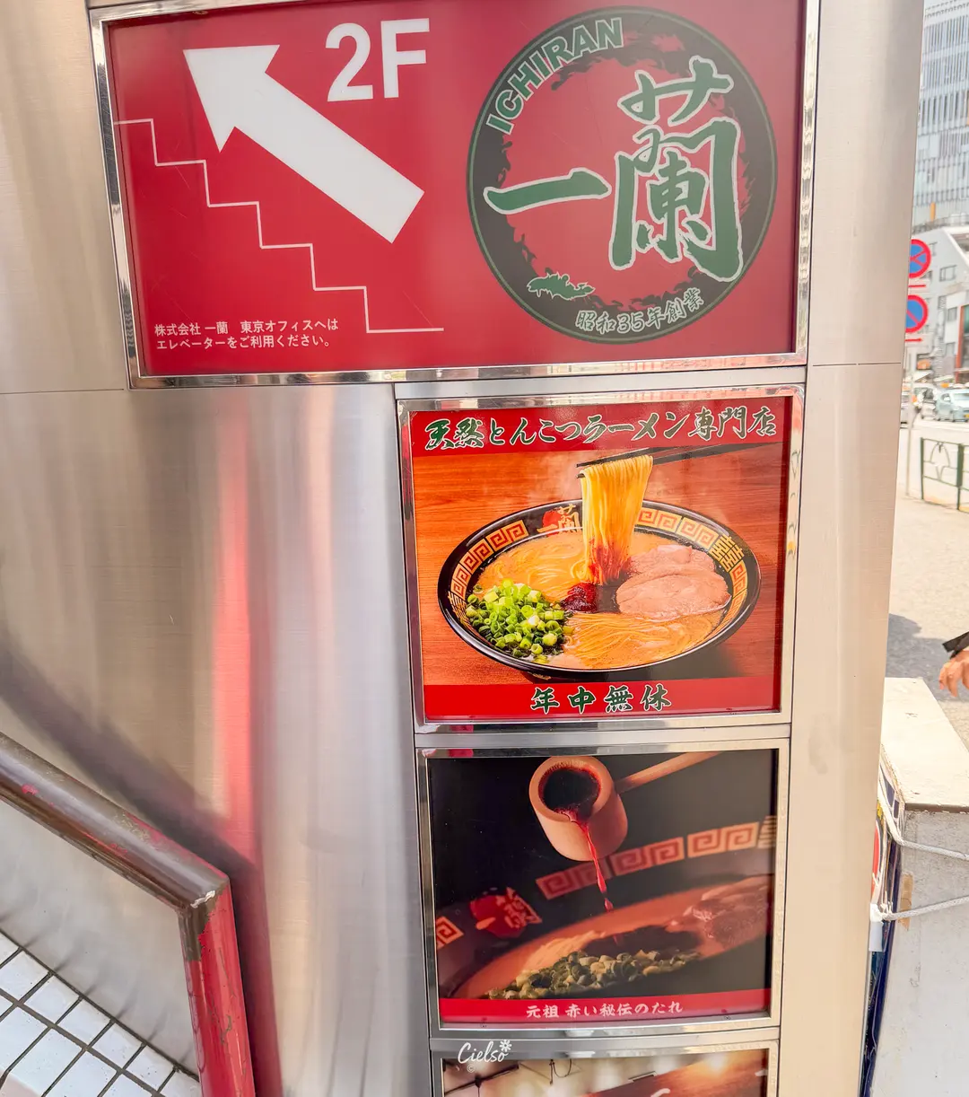 一蘭ラーメン原宿店の入り口