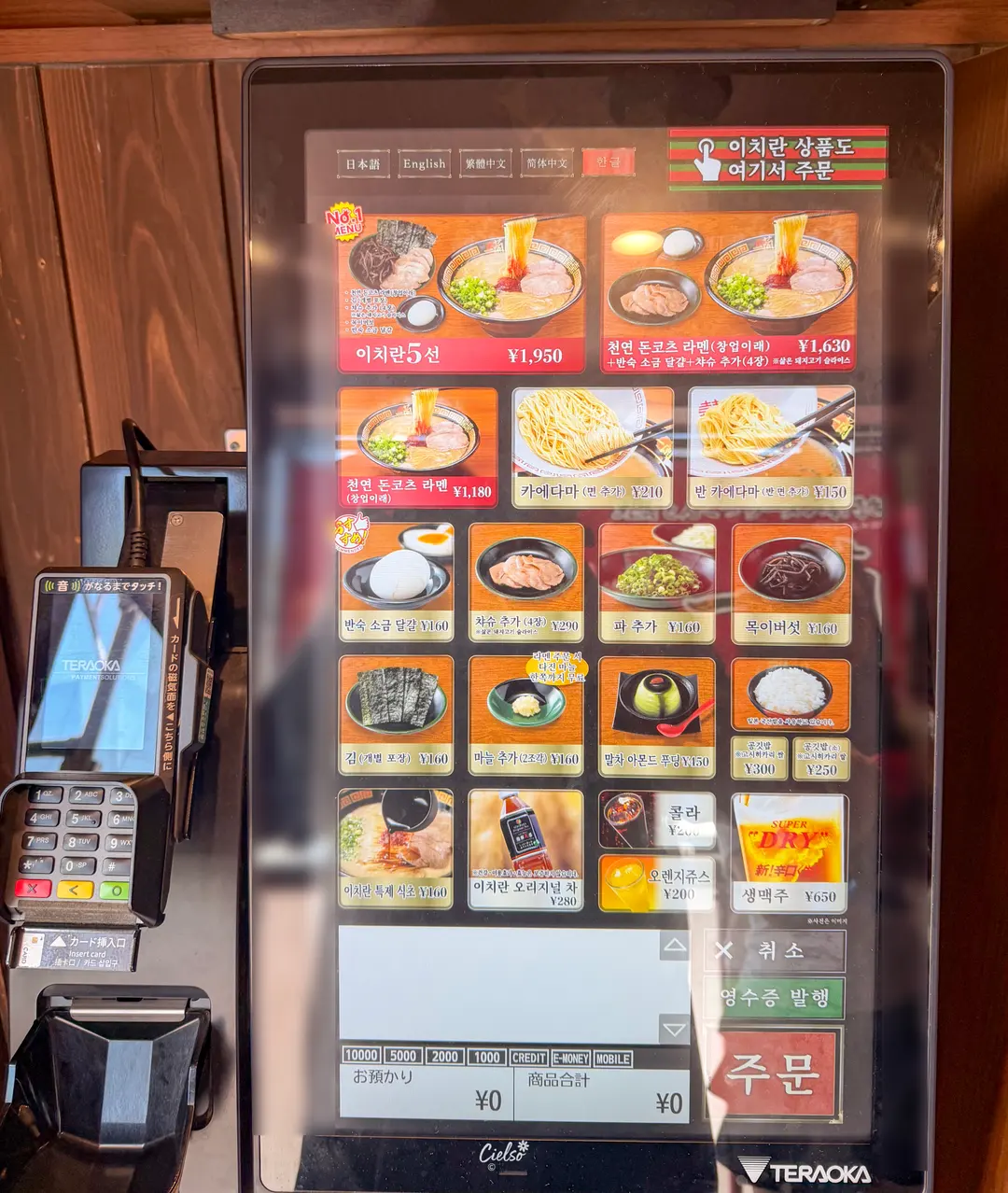 券売機のメニュー画面