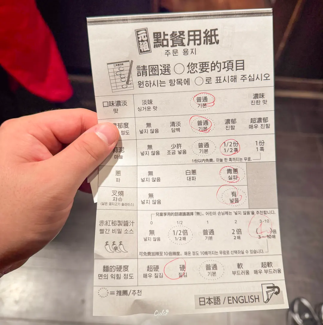一蘭ラーメンの注文用紙