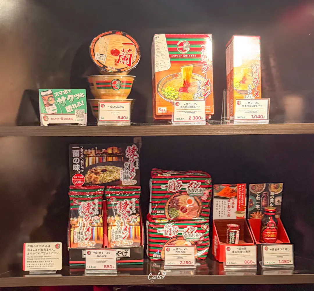 一蘭ラーメンのお土産セット