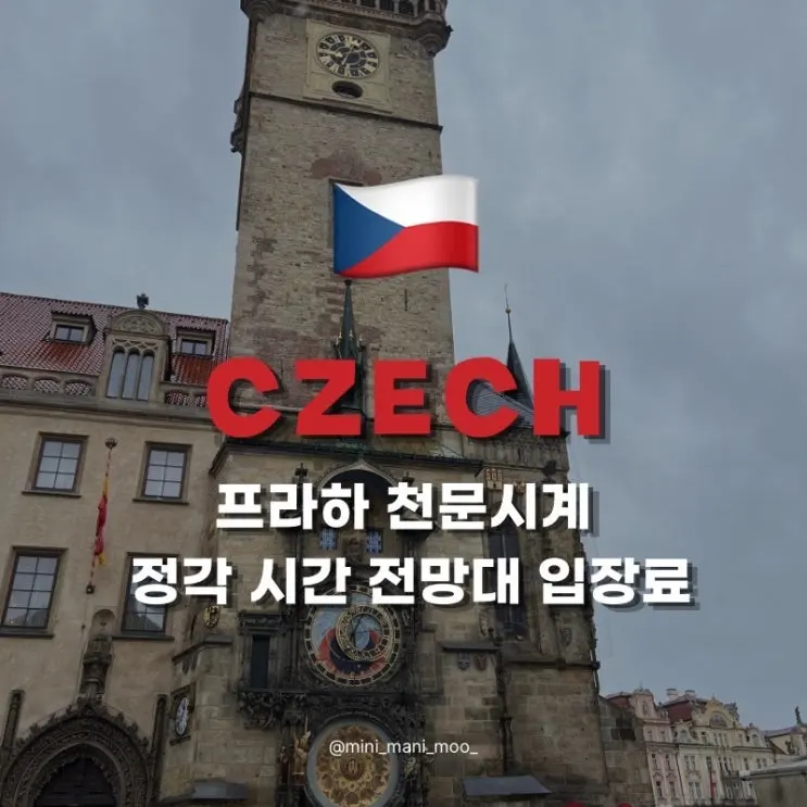Prague Astronomical Clock: Hourly Show, Observatory Entrance Fee, Must-Visit Spots in Old Town Square