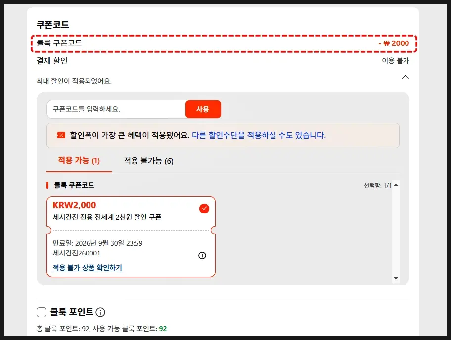 놓치면 아쉬운 클룩 할인 쿠폰, 결제 전에 꼭 챙겨서 알뜰하게 예약하세요!