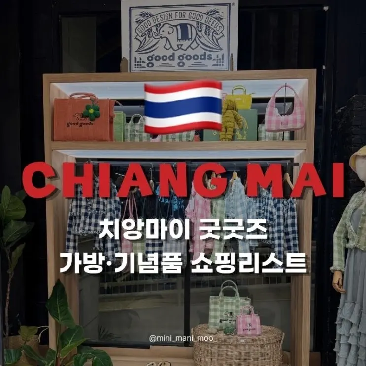 Chiang Mai Good Goods Shopping List | Bags, Pouches, Eco-Bags, Prices, Location