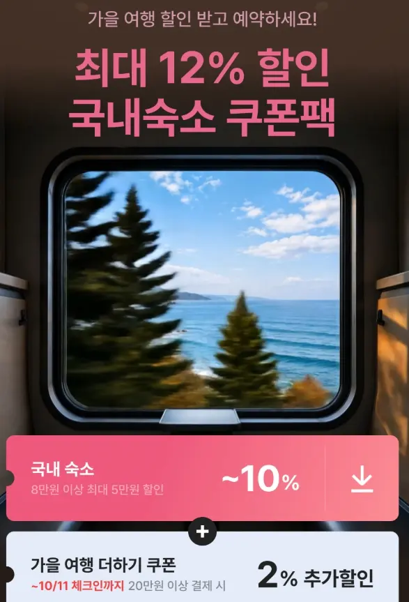 클릭시 쿠폰 다운로드 페이지로 이동합니다