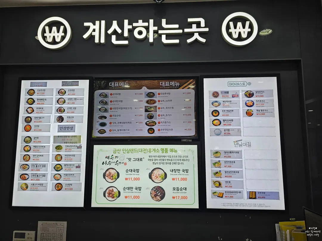 금산 인삼랜드 휴게소 푸드코트 대표메뉴 꼭 확인하세요!