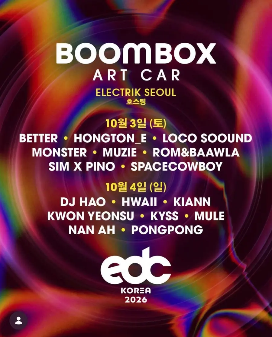 2026 EDC Korea 라인업, 티켓, 일정, 스테이지 , 위치, 숙소 총정리
