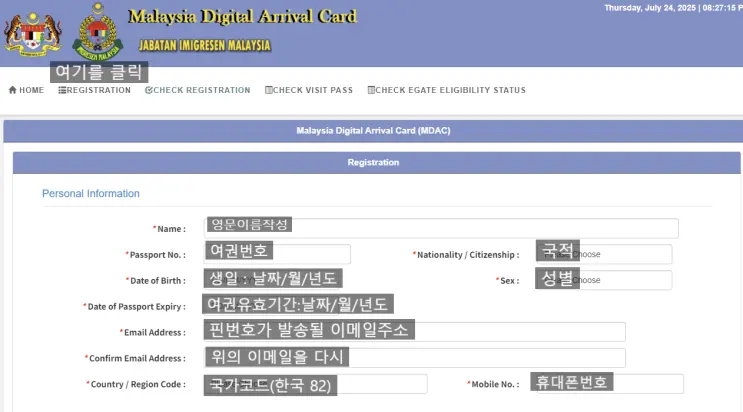 쿠알라룸푸르 입국 필수 전자 입국 신고서 MDAC 작성요령 - 자동입출국 가능