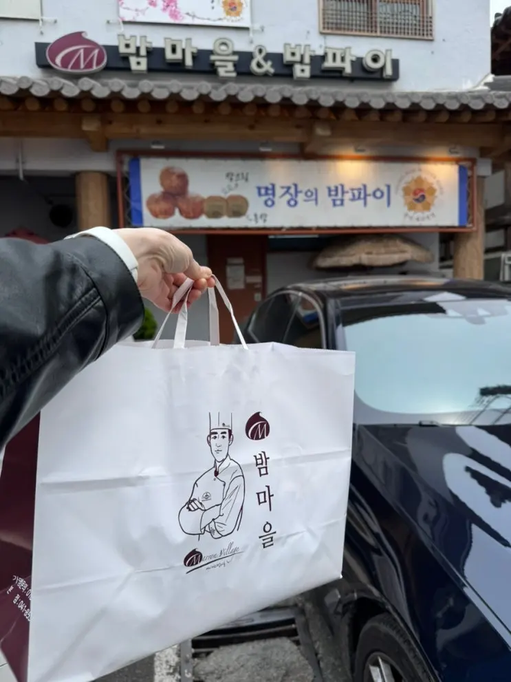 공주 여행 기념품 추천 베이커리 밤마을 주말 웨이팅 밤파이 치즈타르트 에끌레어 할인 꿀팁 후기