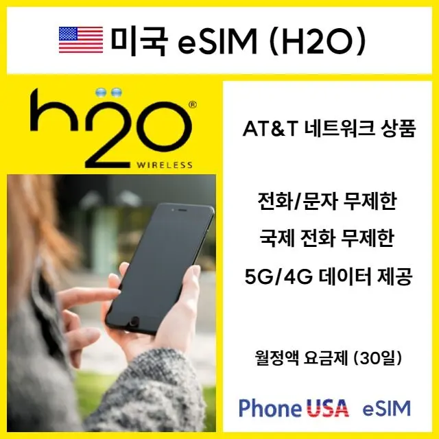 [米国H2O eSIM] 国際電話 ホットスポット ファミリープラン 米国（+ハワイ）eSIM SIM