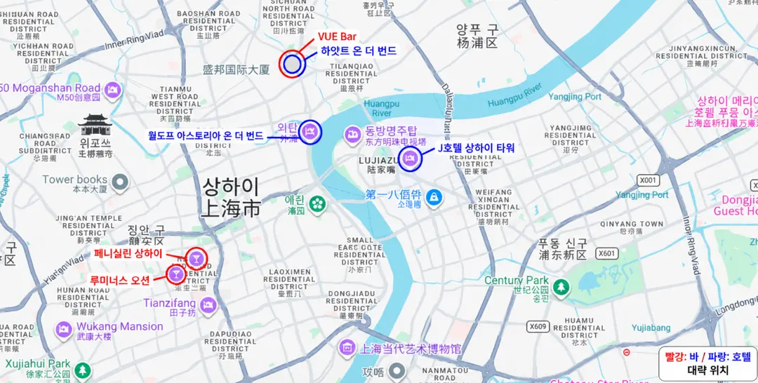 상하이 밤 일정,칵테일바 ㅣ 숙소 위치, 호텔 추천