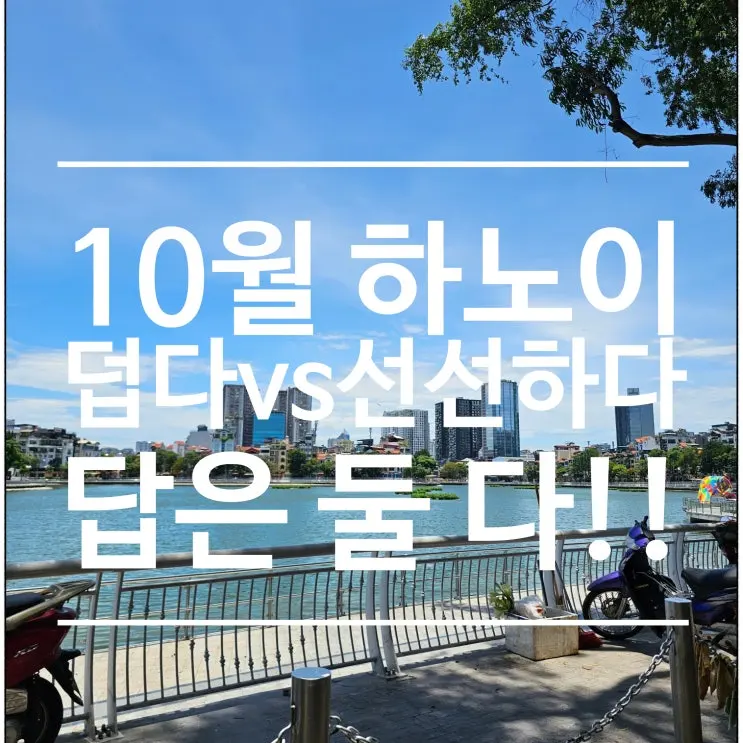 Hanoi in October: Your Ultimate Guide to Weather, What to Wear, Packing Essentials, Where to Stay, and Must-Do Itinerary (+PDF Itinerary Included!)