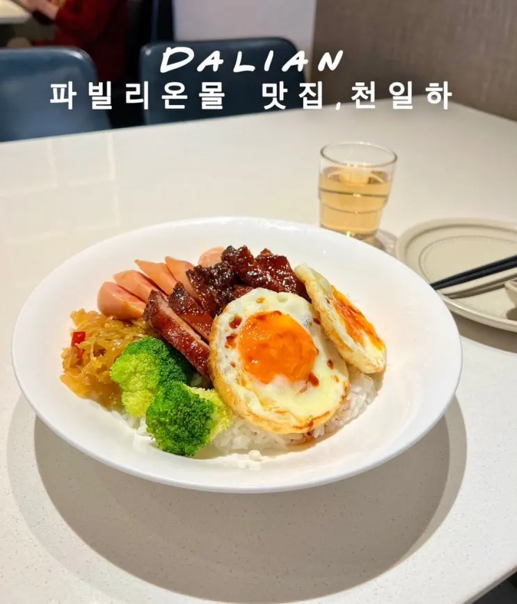 大連柏威年購物中心美食街點心推薦：港式餐廳天一夏，附高德地圖