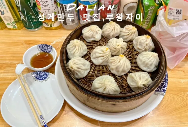 대련 중산광장 가성비 성게만두 현지인맛집 루왕자이 메뉴 위치 가격 고덕지도