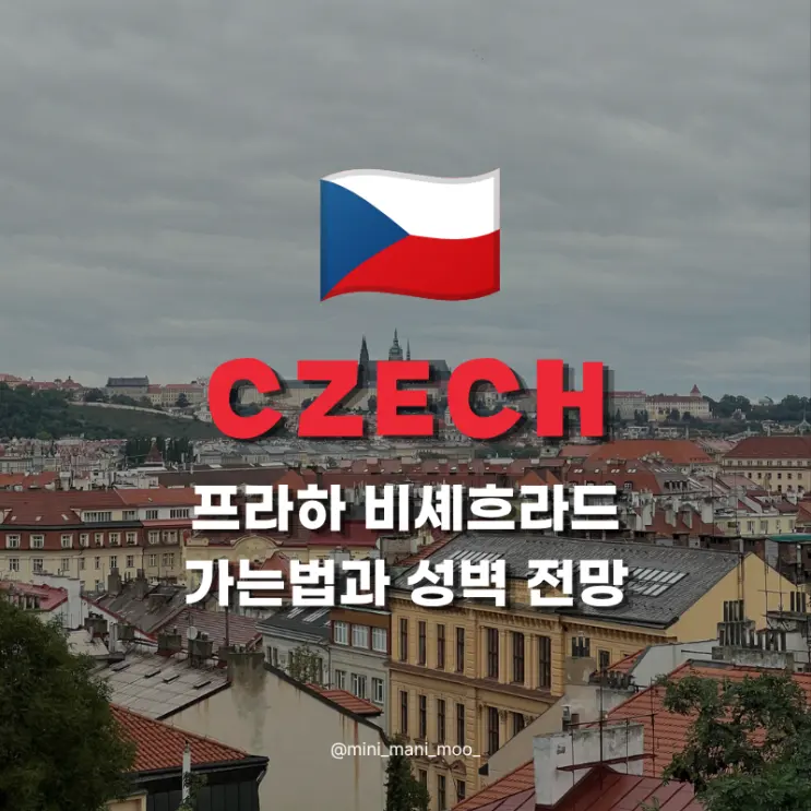 How to get to Prague Vyšehrad, review of Prague views from the city walls