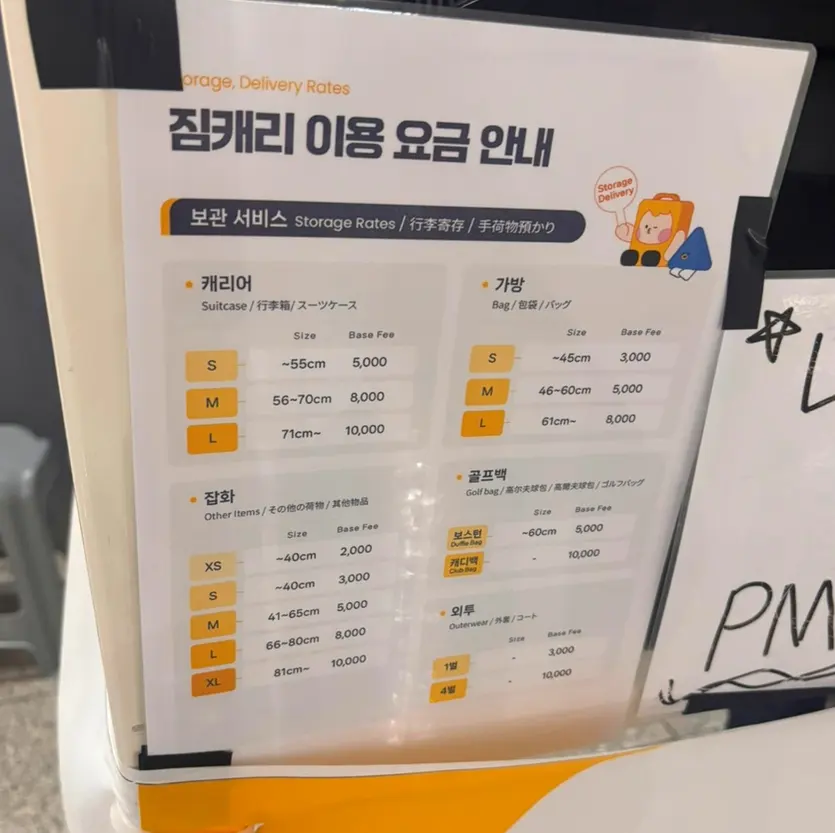 부산 짐캐리 이용 요금 안내표