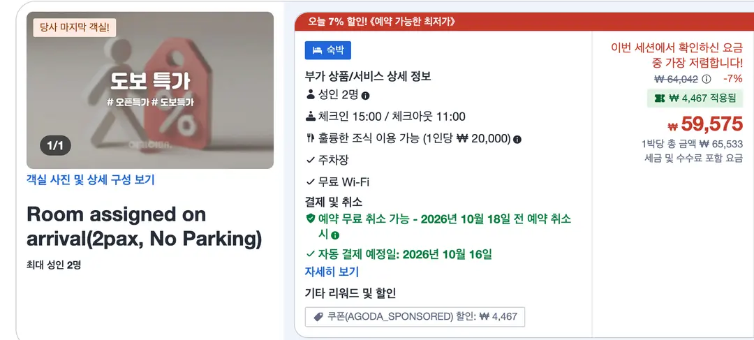 2인 이용 가능 특가 객실