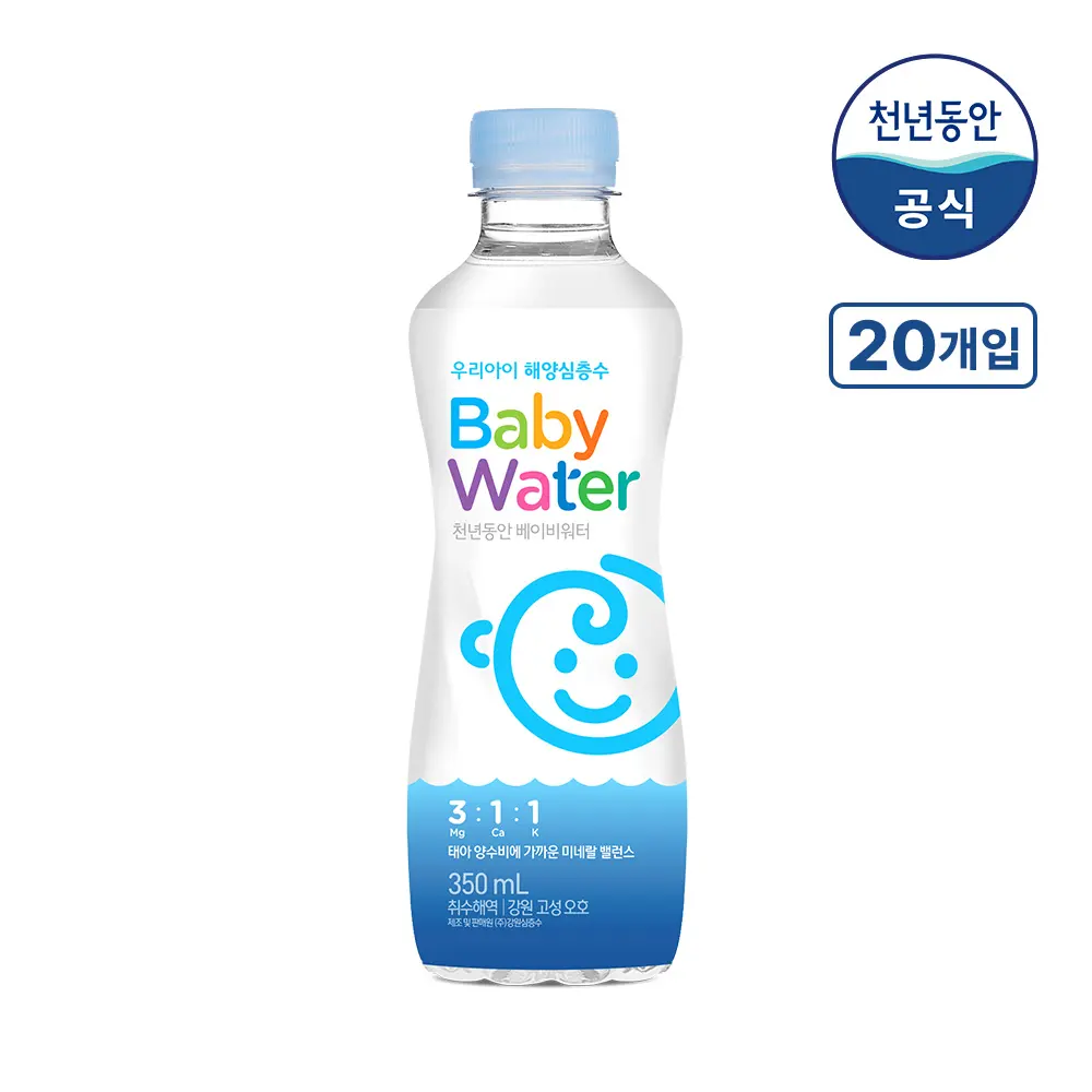 천년동안베이비워터 해양심층수미네랄워터 아기물 분유물 350ml, 20개