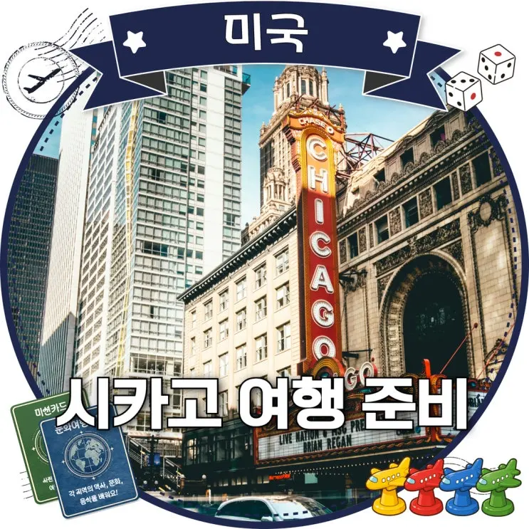 시카고 여행 전 필독! 9월 10월 날씨 가볼만한곳 맛집 총정리