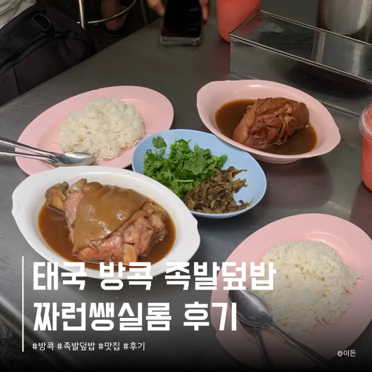 Can you get Jok Pork Leg Rice at Charoensang Silom in Bangkok via Grab delivery? | Nearby Watermelon Juice Spot