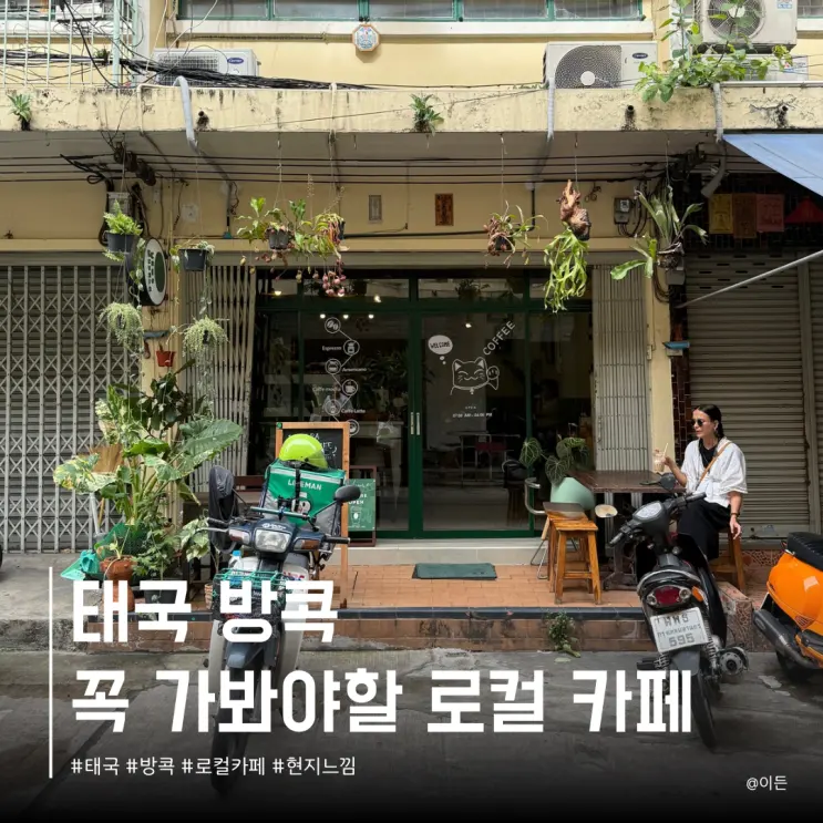 Recommended Local Cafe Near Bangkok Grand Palace: 'Kevara Cafe'