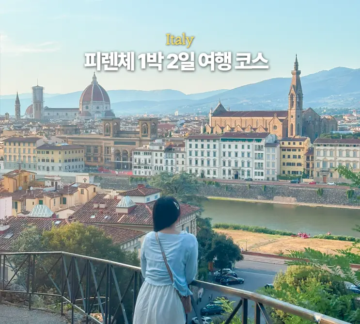 피렌체 1박 2일 여행 코스 우피치 미술관 숙소 추천