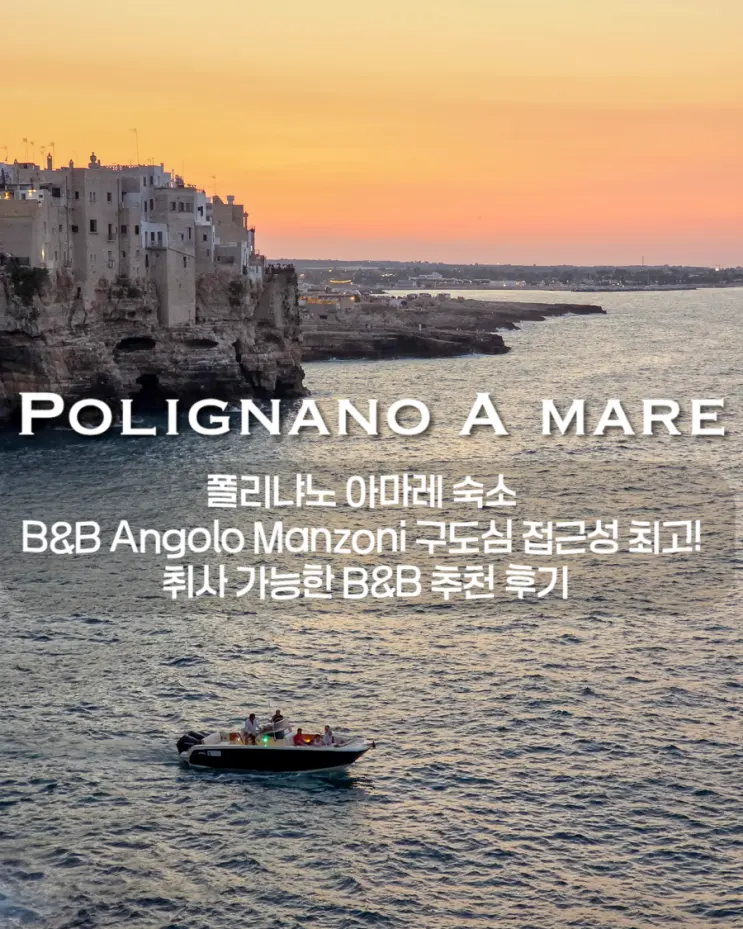 Southern Italy Travel / Polignano a Mare Accommodation B&B Angolo Manzoni: Best Old Town Accessibility! Recommended B&B Review with Cooking Facilities