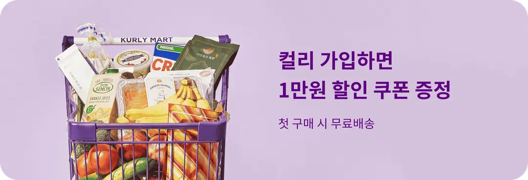 홈 | 마켓컬리