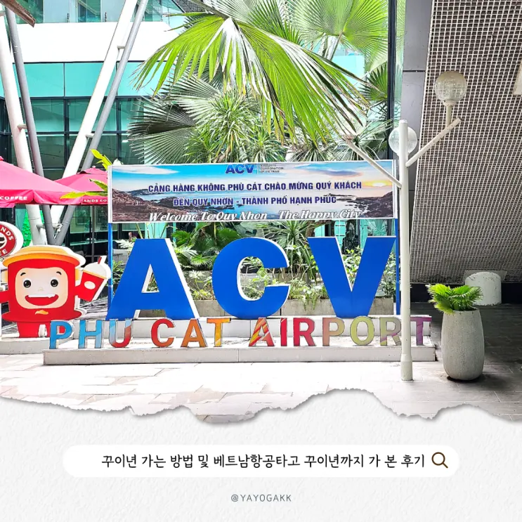 베트남 꾸이년 가는법 및 호치민에서 꾸이년 베트남항공 국내선 이용 후기
