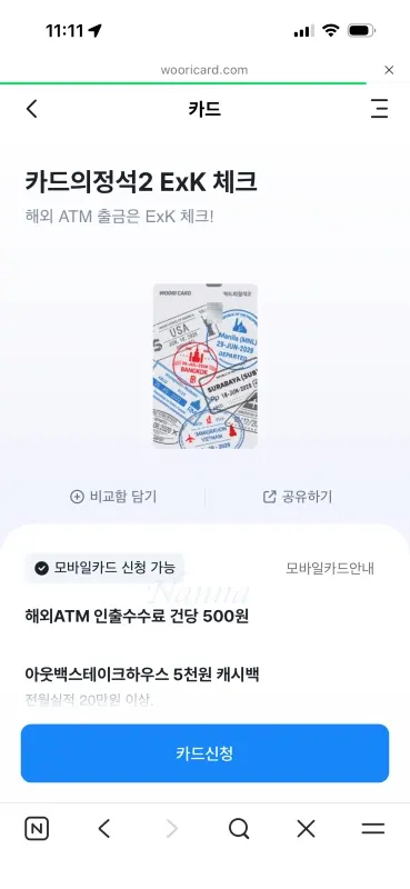 태국 ATM 수수료 저렴한 우리 카드의 정석 EXK