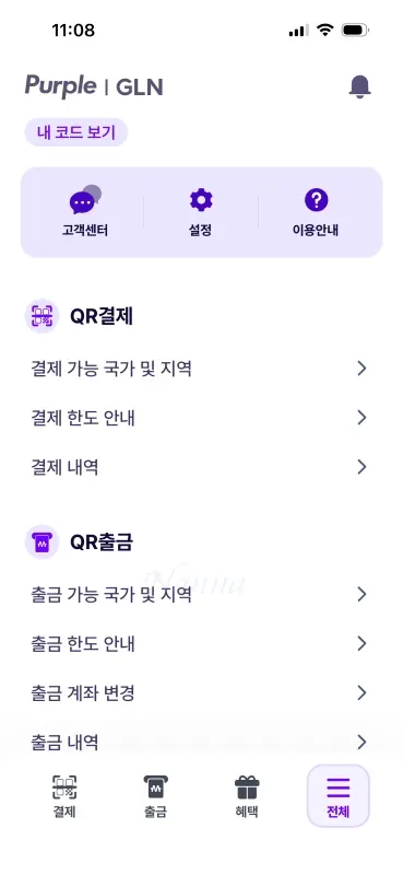 GLN앱
