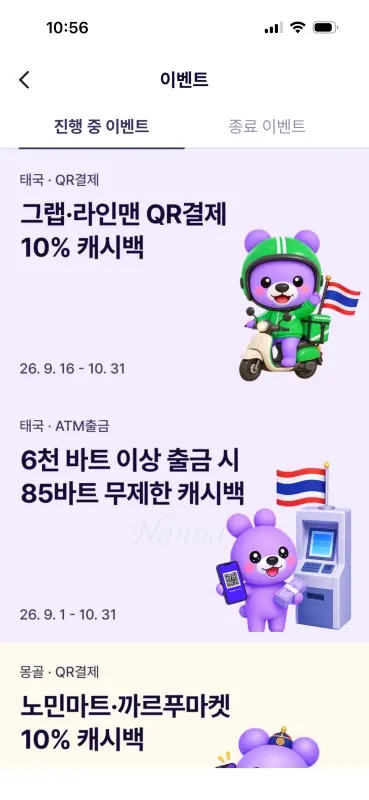 태국 6천바트 이상 출금시 85바트 캐시백 GLN