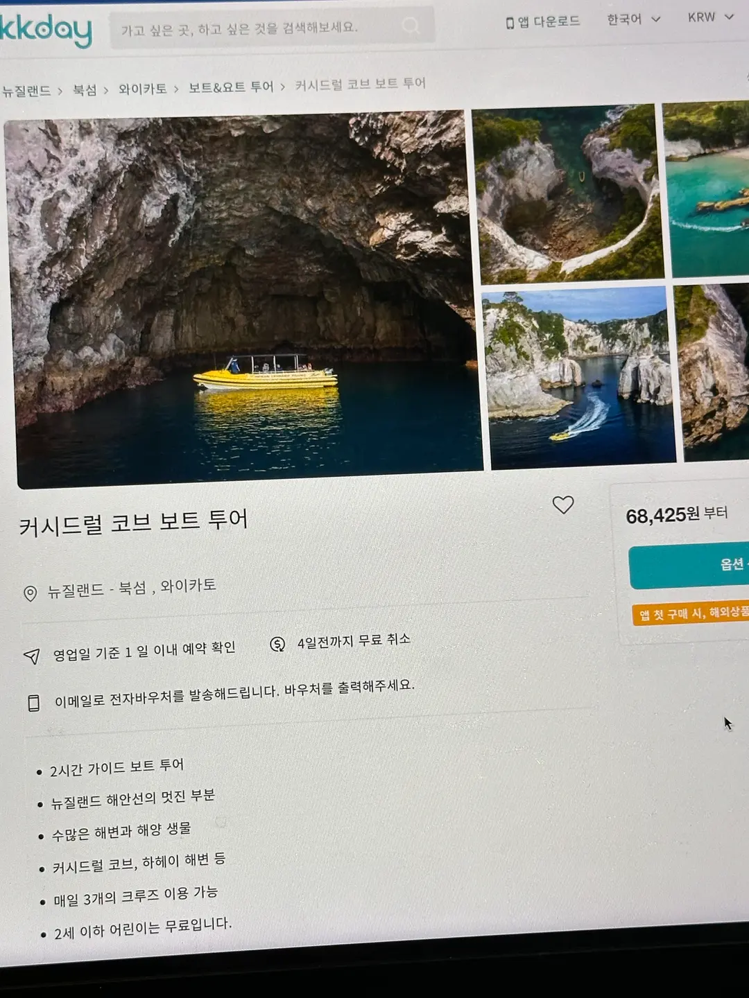 커시드럴코브 보트투어