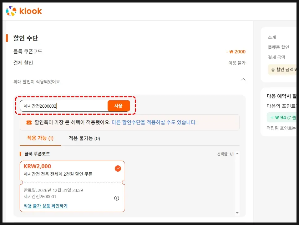 You can enter the coupon code directly in the 'Discount Method' section of the payment page.