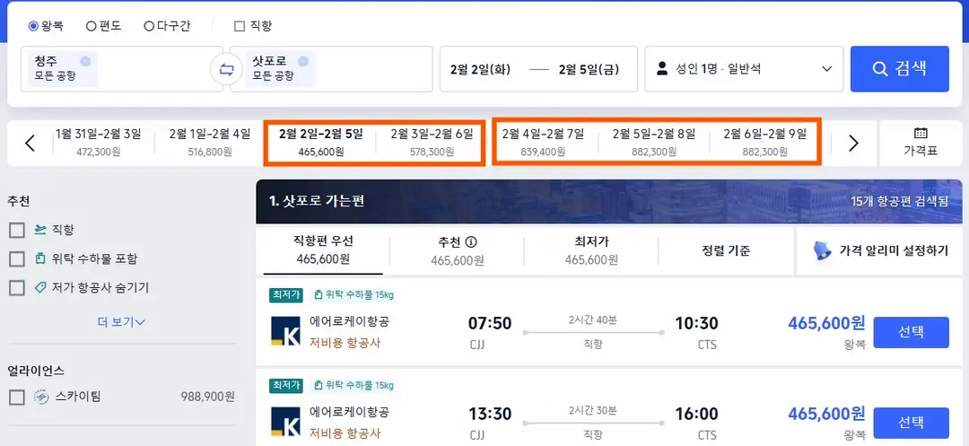 청주 삿포로 항공권 (27년 눈 축제 기간)