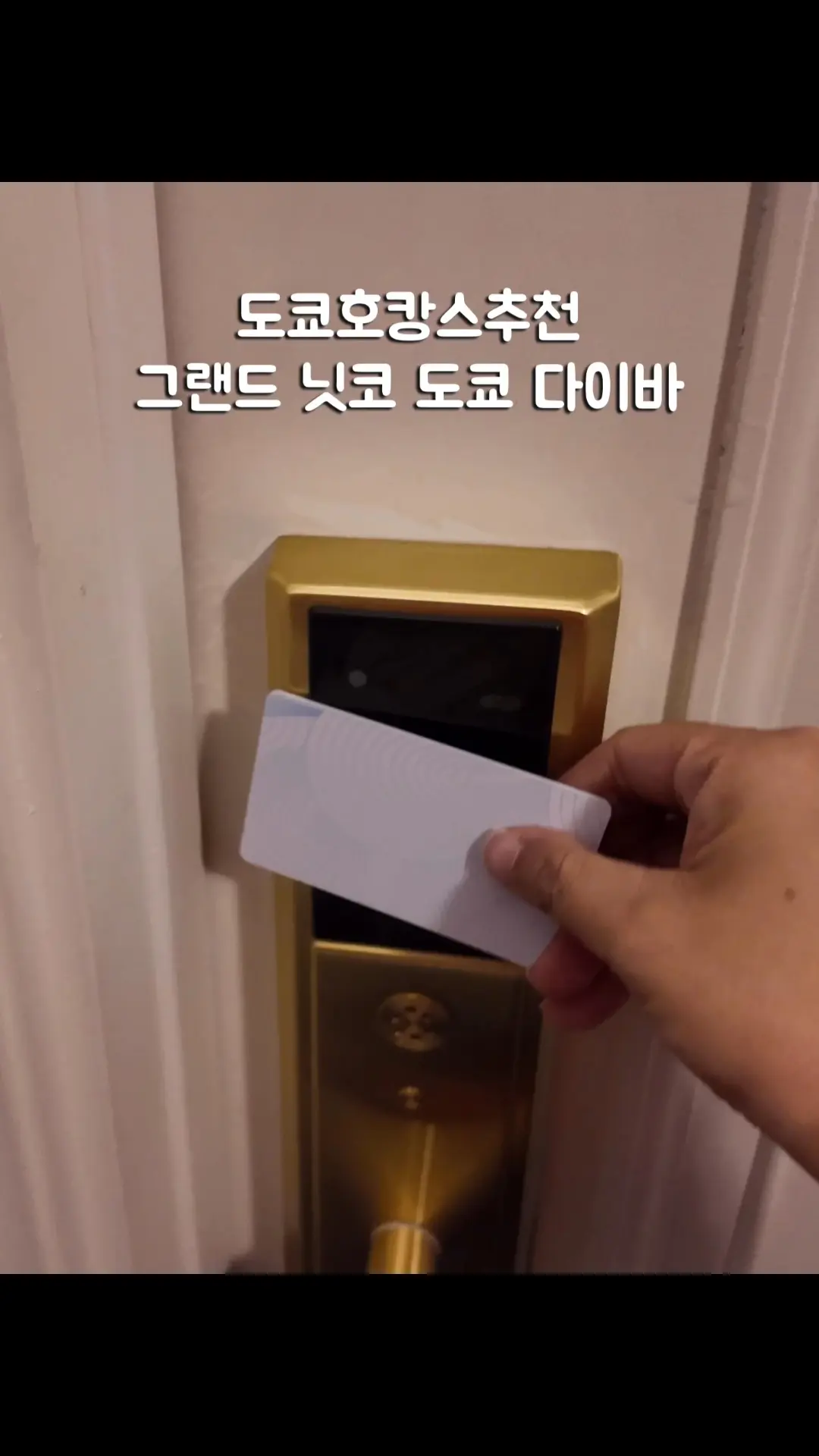 #그랜드닛코도쿄다이바 #그랜드닛코다이바 #도쿄호캉스 #오다이바호캉스 #오늘클립챌린지 도쿄에서 호캉스라니❤️