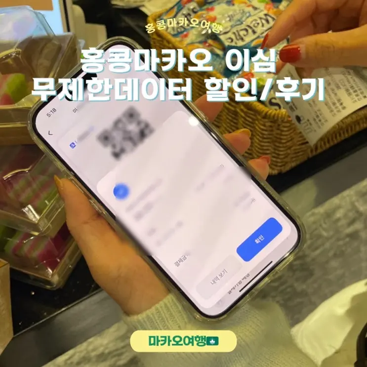 Hong Kong & Macau eSIM: Unlimited Data Recommendation and Review
