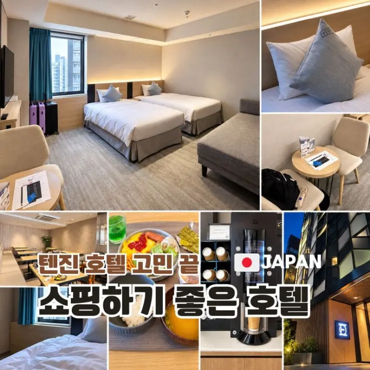 후쿠오카 쇼핑여행 숙소 추천 텐진 오리엔탈 익스프레스 호텔 후기
