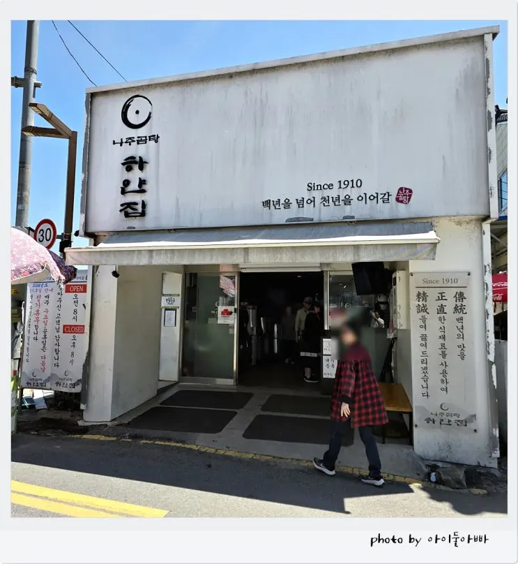 나주곰탕 하얀집에서 포장하고 3대 나주곰탕맛집 둘러보기
