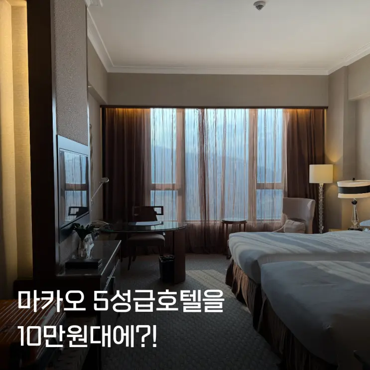 마카오호텔 소피텔 마카오 세나도광장 도보 10분 5성급 숙소 추천