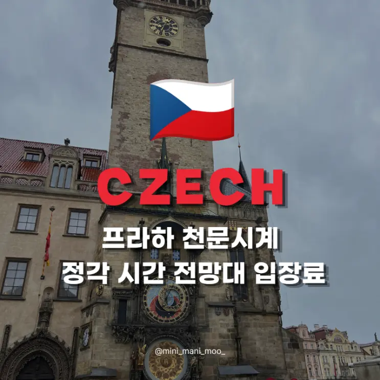Prague Astronomical Clock: Chime Times, Observatory Tickets & Old Town Square Gems