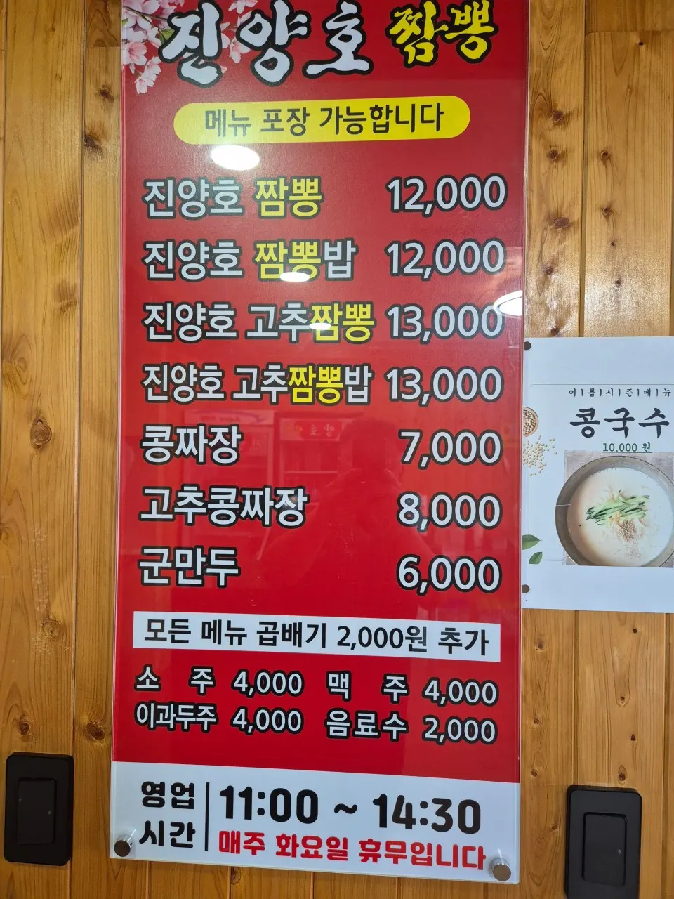 진양호 짬뽕 금산점 메뉴
