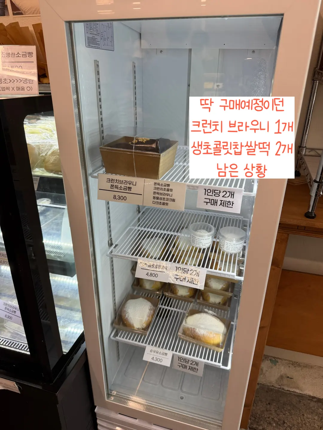 미루기 후 30번대로 입장했을 떄 딱 2개남아있었던 초코모찌